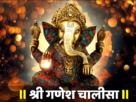Shri Ganesh Chalisa in Hindi
