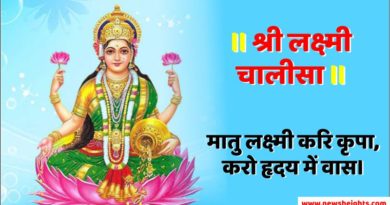 श्री लक्ष्मी चालीसा हिन्दी अर्थ सहित- Shri Lakshmi Chalisa in Hindi॥ Maatu Lakshmi Kari Kripaa Shri Lakshmi Chalisa in Hindi
