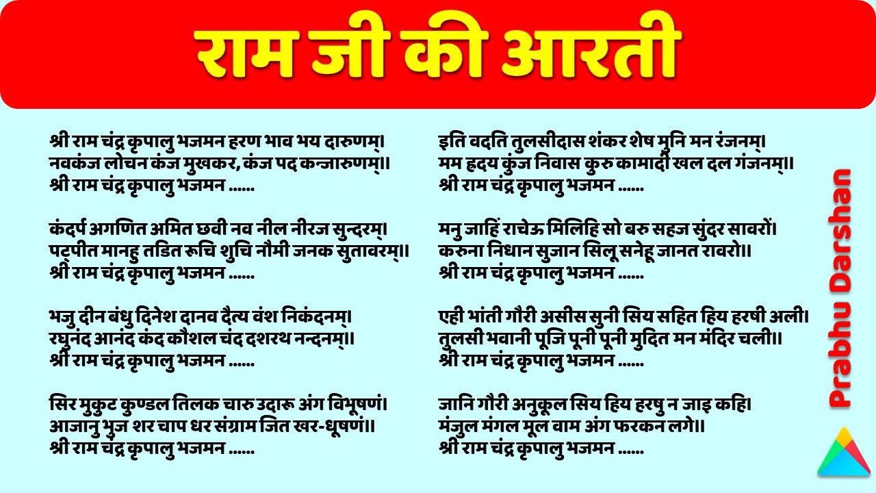 Jai Shri Ram: Aarti Shri Ram Ji Ki
