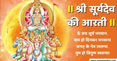 Surya Bhagwan Ki Aarti : श्री सूर्यदेव की आरती ॥ Om Jai Surya Bhagwan Surya Bhagwan Ki Aarti