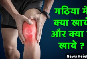 What to eat and avoid in arthritis in hindi