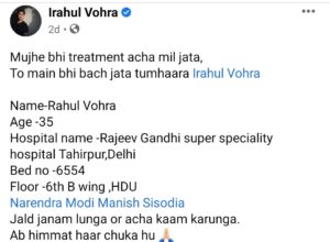 मुझे भी अच्छा इलाज मिल जाता तो बच जाता- राहुल