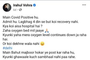 राहुल वोहरा ने मांगी थी मदद